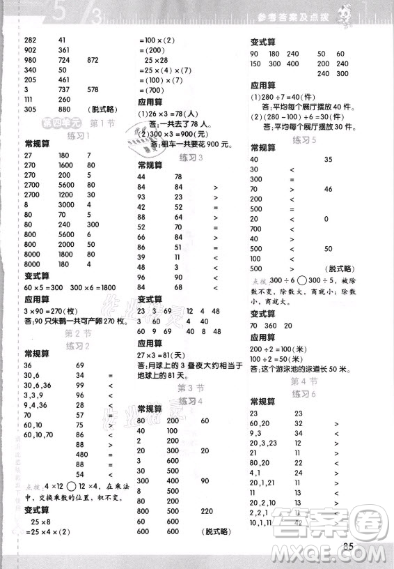 安徽教育出版社2021秋星級口算天天練三年級數(shù)學(xué)上冊北師大版答案