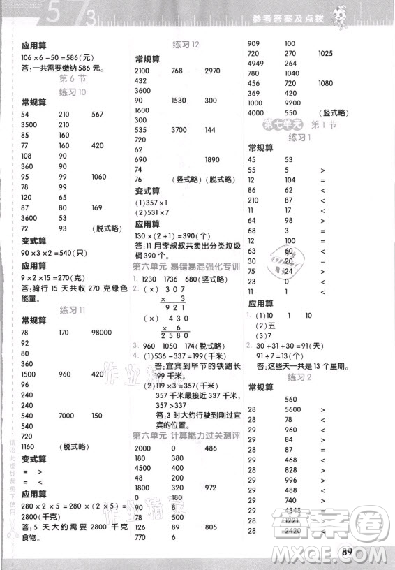 安徽教育出版社2021秋星級口算天天練三年級數(shù)學(xué)上冊北師大版答案