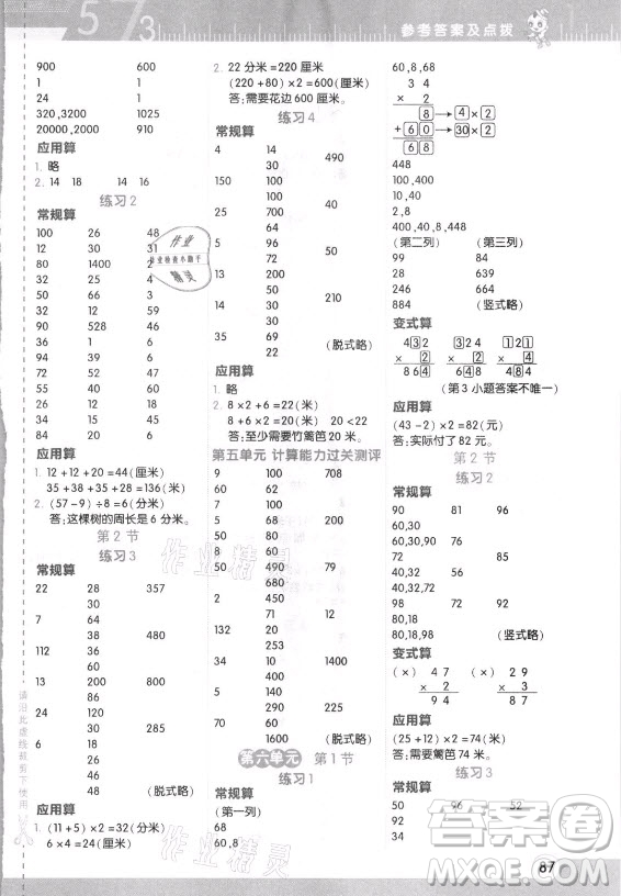 安徽教育出版社2021秋星級口算天天練三年級數(shù)學(xué)上冊北師大版答案