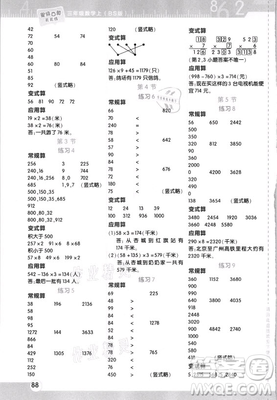 安徽教育出版社2021秋星級口算天天練三年級數(shù)學(xué)上冊北師大版答案