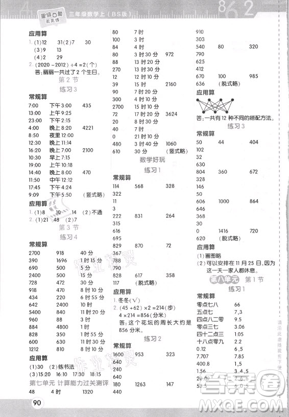 安徽教育出版社2021秋星級口算天天練三年級數(shù)學(xué)上冊北師大版答案