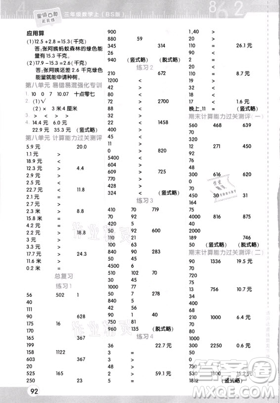 安徽教育出版社2021秋星級口算天天練三年級數(shù)學(xué)上冊北師大版答案