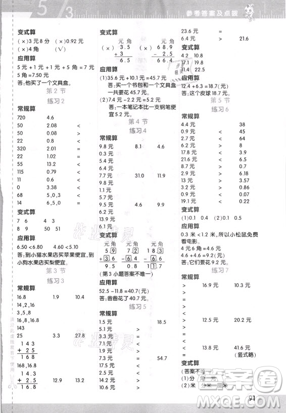 安徽教育出版社2021秋星級口算天天練三年級數(shù)學(xué)上冊北師大版答案