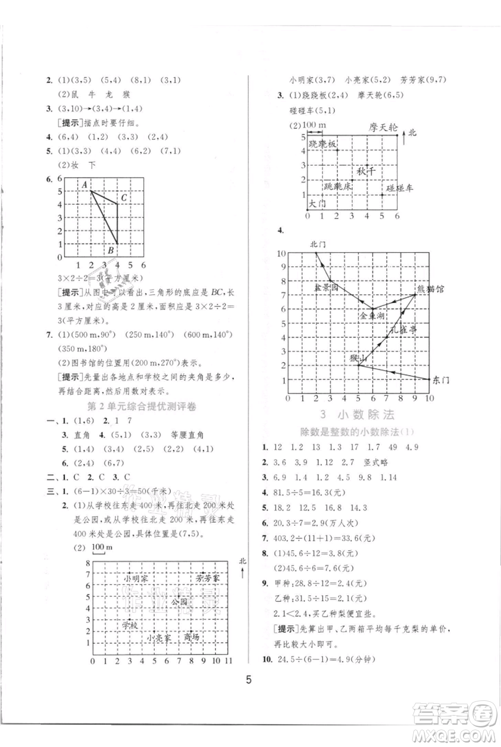 江蘇人民出版社2021實驗班提優(yōu)訓(xùn)練五年級上冊數(shù)學(xué)人教版參考答案