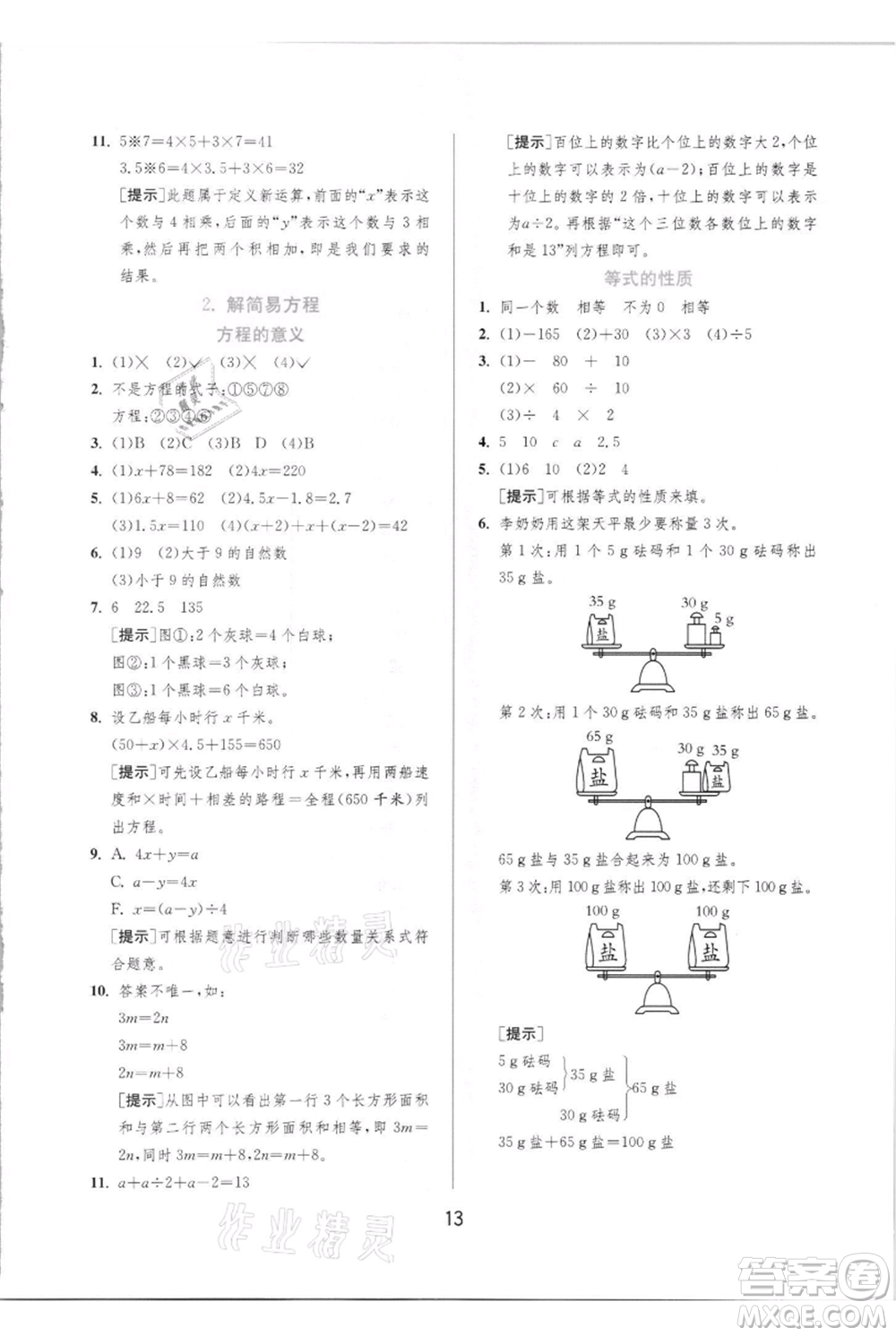 江蘇人民出版社2021實驗班提優(yōu)訓(xùn)練五年級上冊數(shù)學(xué)人教版參考答案