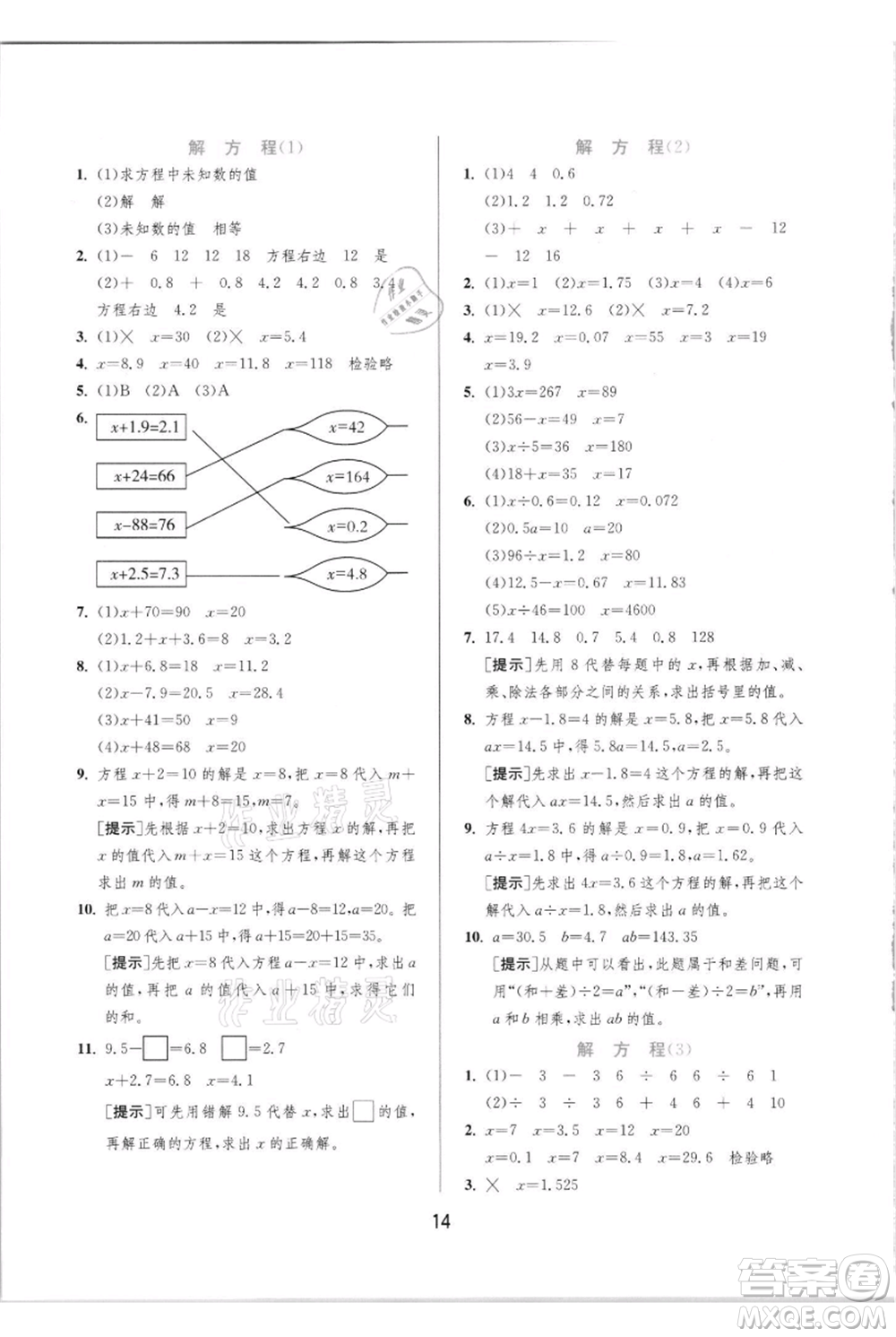 江蘇人民出版社2021實驗班提優(yōu)訓(xùn)練五年級上冊數(shù)學(xué)人教版參考答案