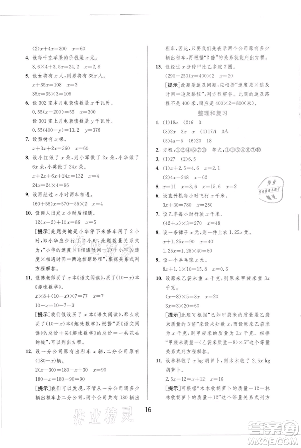 江蘇人民出版社2021實驗班提優(yōu)訓(xùn)練五年級上冊數(shù)學(xué)人教版參考答案