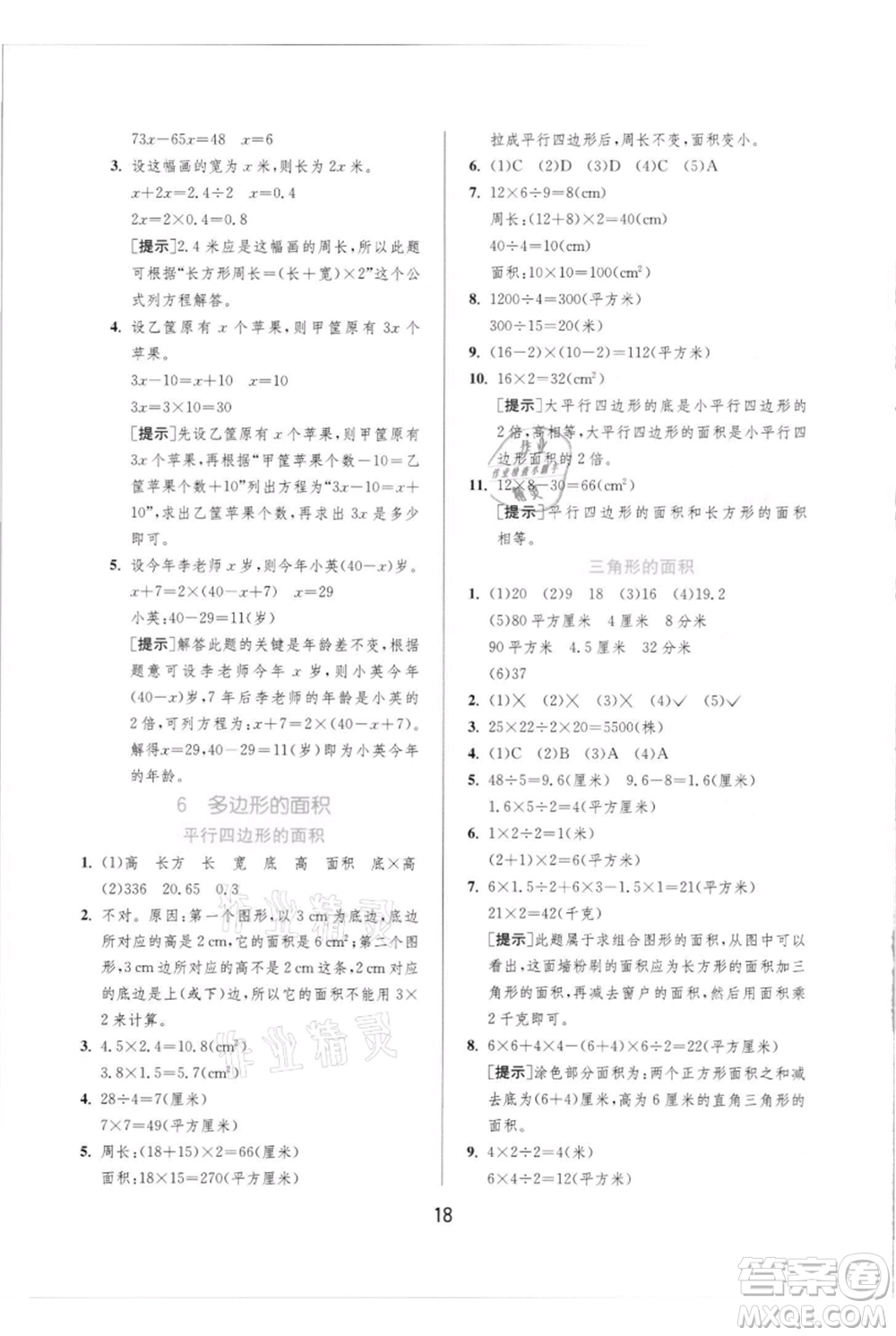 江蘇人民出版社2021實驗班提優(yōu)訓(xùn)練五年級上冊數(shù)學(xué)人教版參考答案