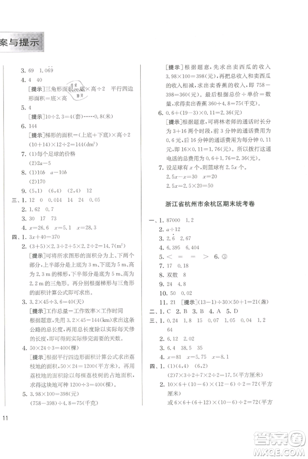 江蘇人民出版社2021實驗班提優(yōu)訓(xùn)練五年級上冊數(shù)學(xué)人教版參考答案