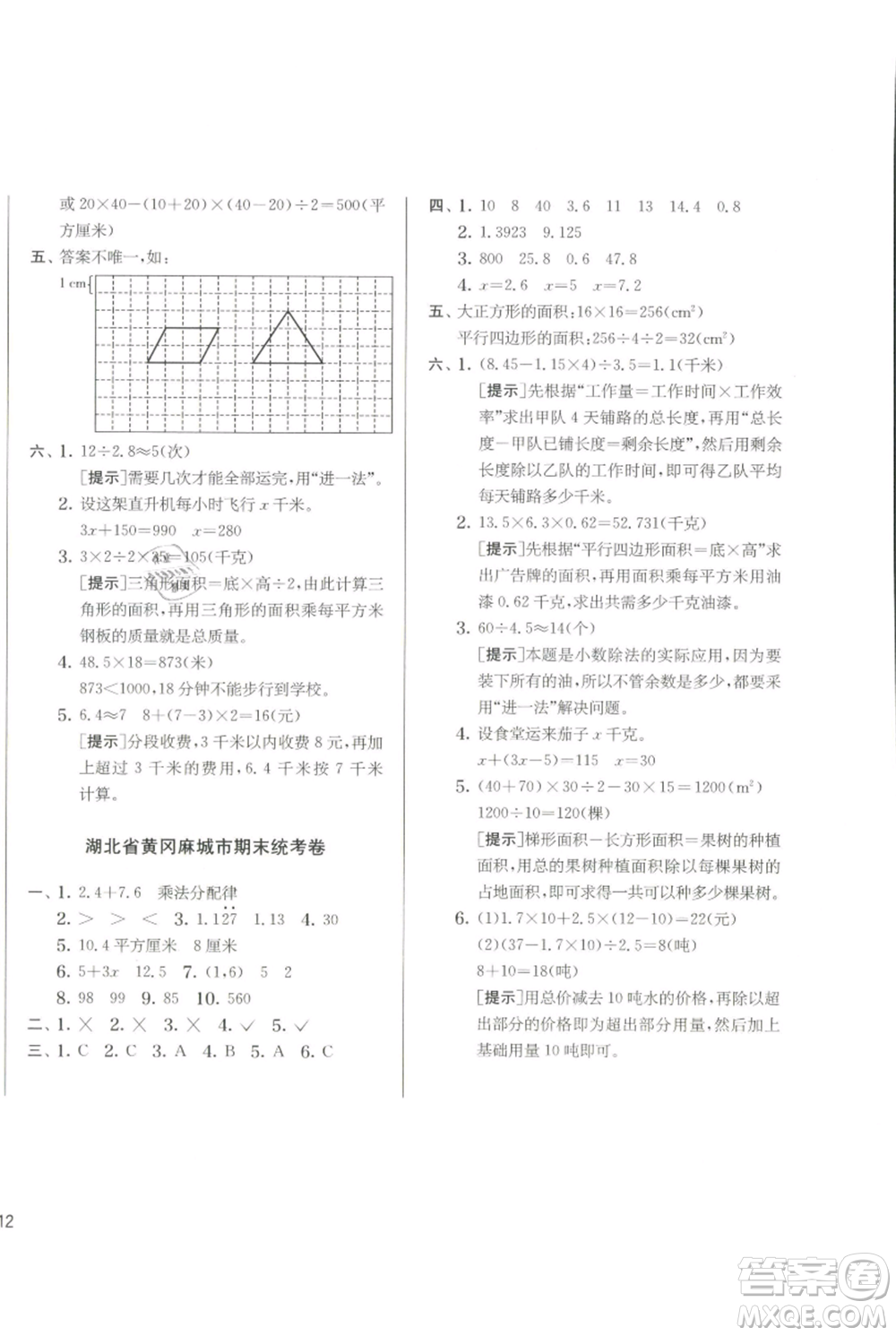 江蘇人民出版社2021實驗班提優(yōu)訓(xùn)練五年級上冊數(shù)學(xué)人教版參考答案