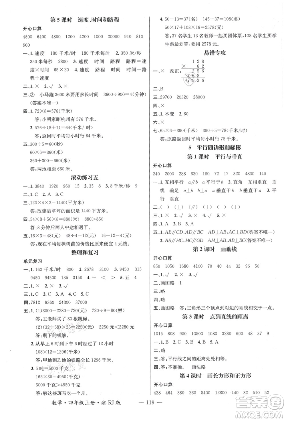 江西教育出版社2021秋季名師測控四年級數(shù)學(xué)上冊RJ人教版答案