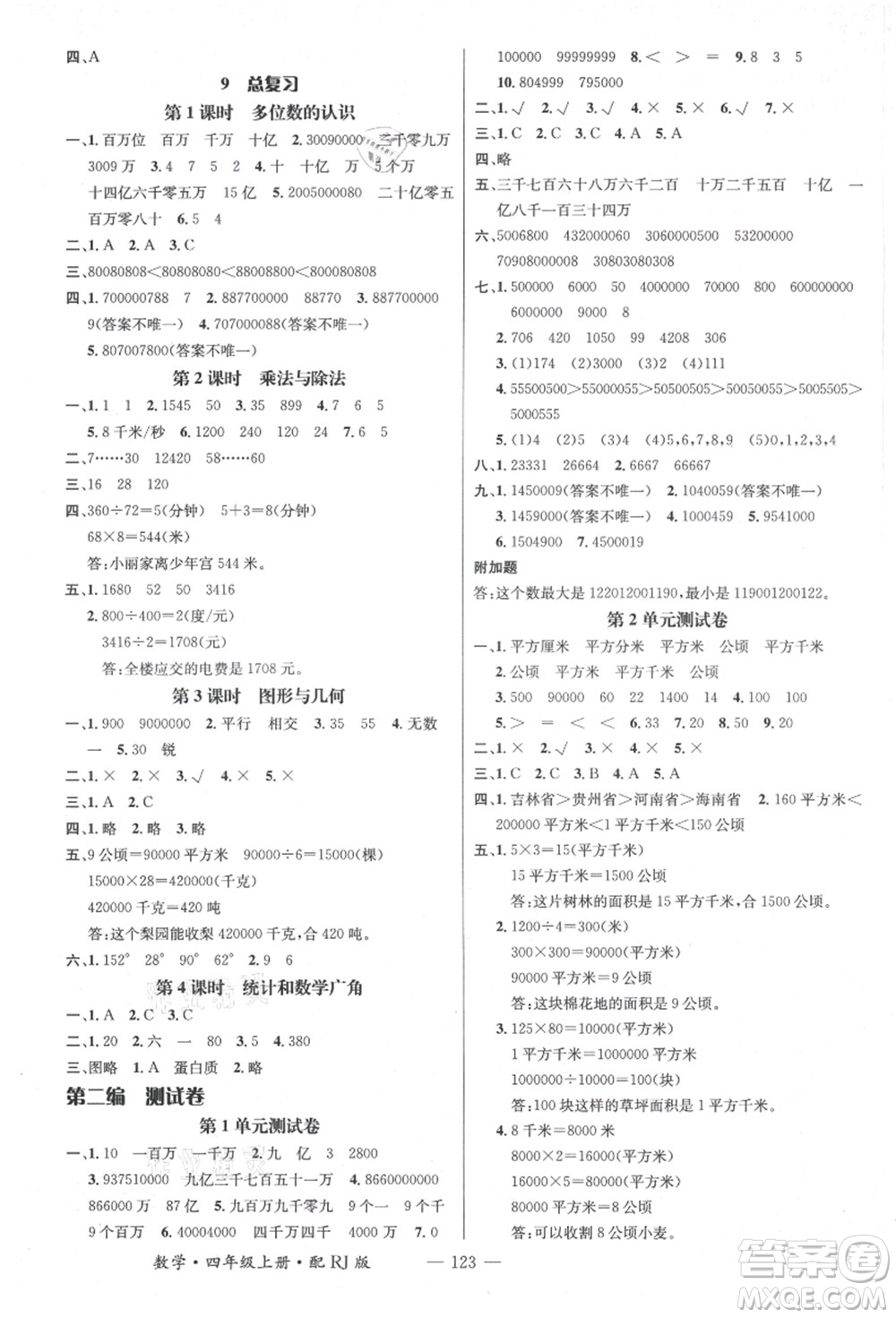 江西教育出版社2021秋季名師測控四年級數(shù)學(xué)上冊RJ人教版答案