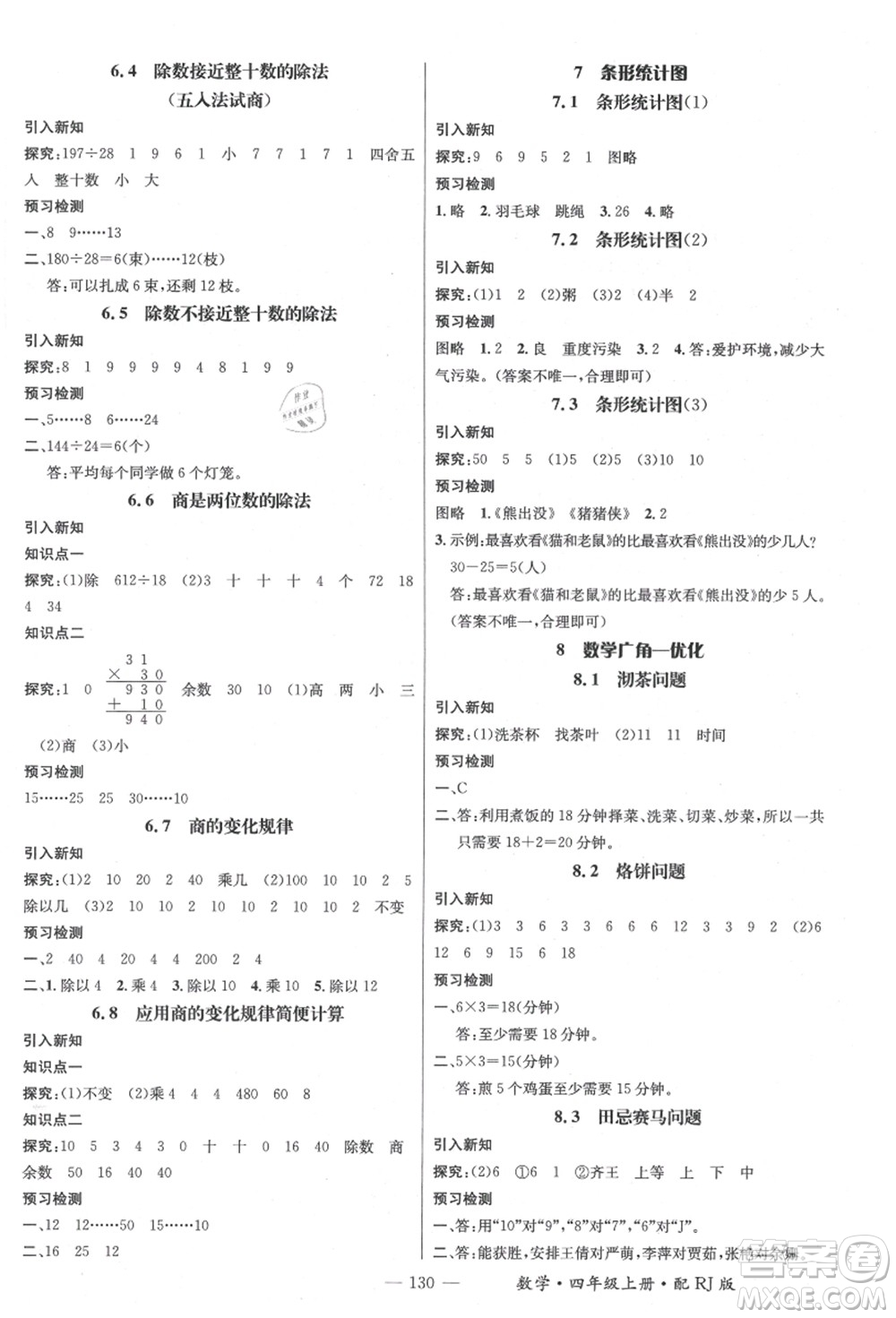 江西教育出版社2021秋季名師測控四年級數(shù)學(xué)上冊RJ人教版答案