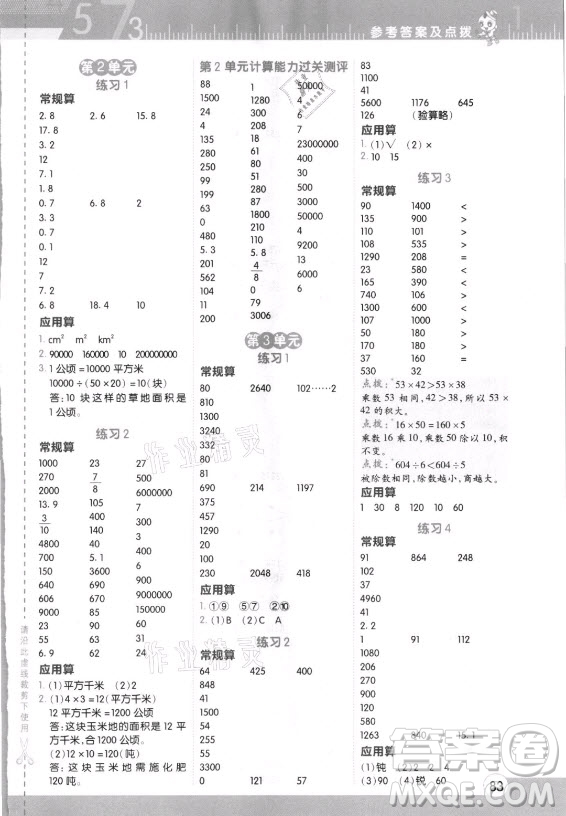 安徽教育出版社2021秋星級口算天天練四年級數(shù)學(xué)上冊人教版答案