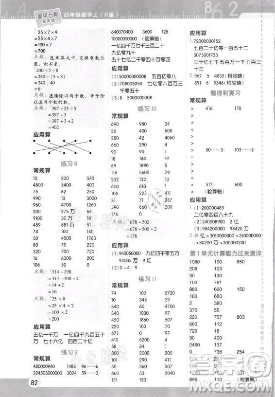 安徽教育出版社2021秋星級口算天天練四年級數(shù)學(xué)上冊人教版答案