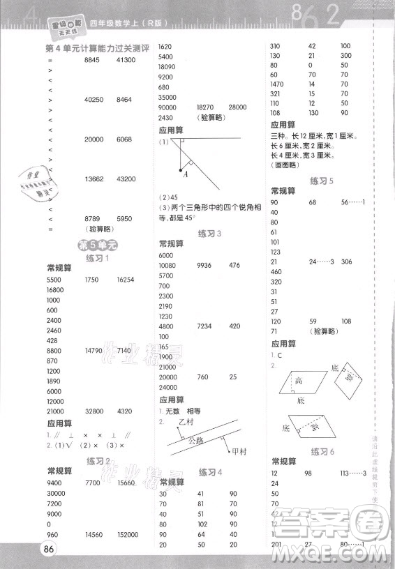 安徽教育出版社2021秋星級口算天天練四年級數(shù)學(xué)上冊人教版答案