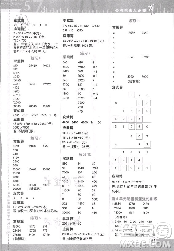 安徽教育出版社2021秋星級口算天天練四年級數(shù)學(xué)上冊人教版答案