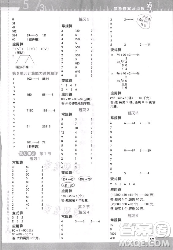 安徽教育出版社2021秋星級口算天天練四年級數(shù)學(xué)上冊人教版答案