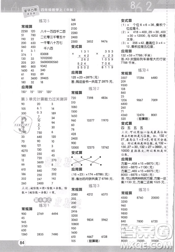 安徽教育出版社2021秋星級口算天天練四年級數(shù)學(xué)上冊人教版答案