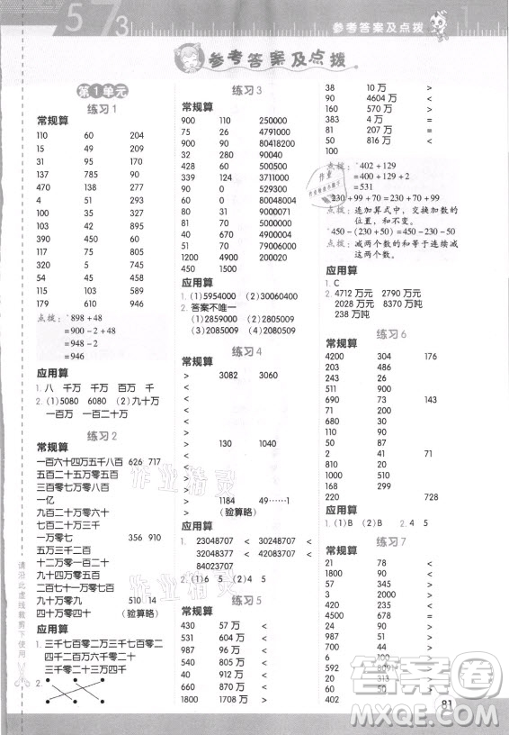 安徽教育出版社2021秋星級口算天天練四年級數(shù)學(xué)上冊人教版答案