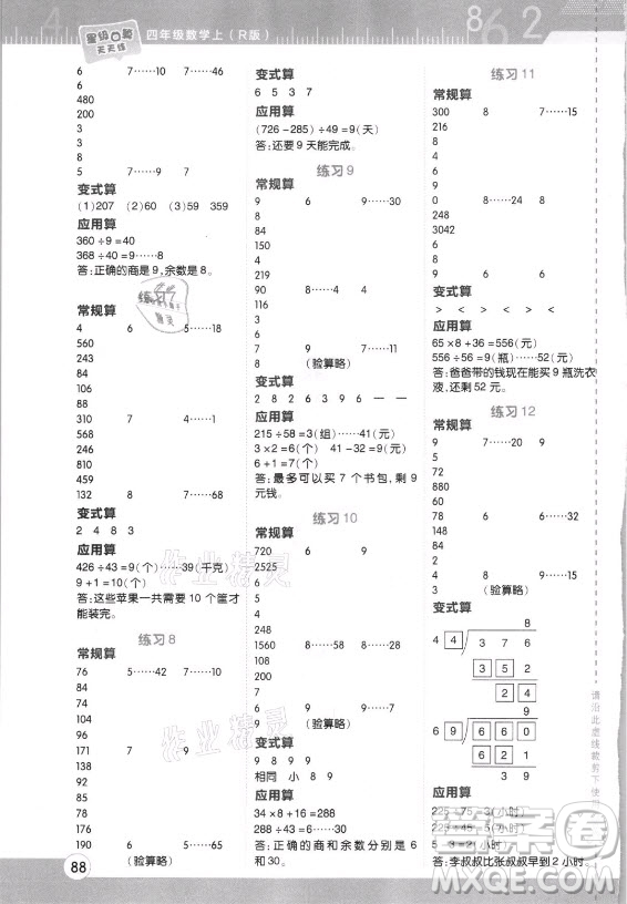 安徽教育出版社2021秋星級口算天天練四年級數(shù)學(xué)上冊人教版答案