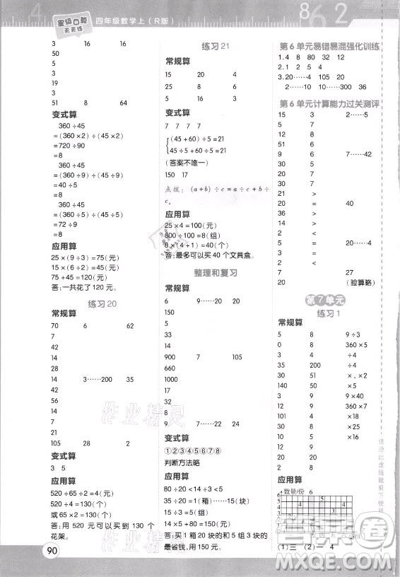 安徽教育出版社2021秋星級口算天天練四年級數(shù)學(xué)上冊人教版答案