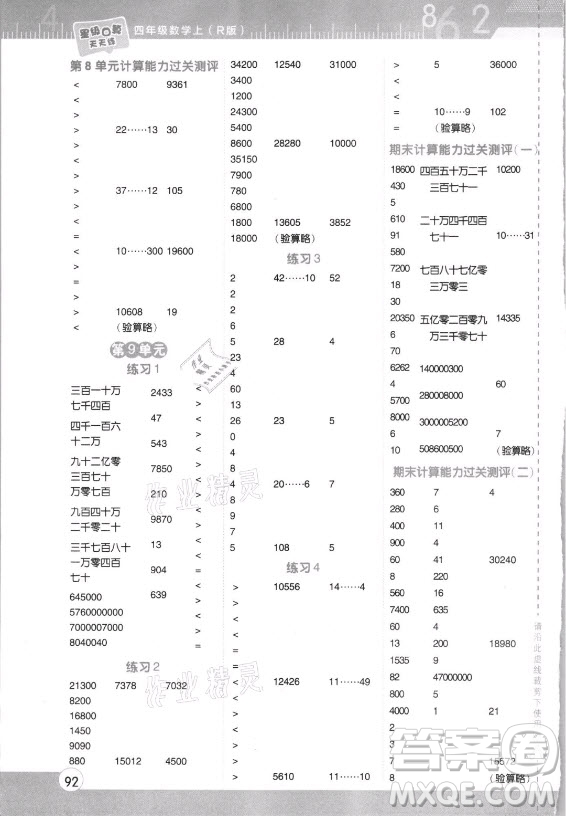 安徽教育出版社2021秋星級口算天天練四年級數(shù)學(xué)上冊人教版答案