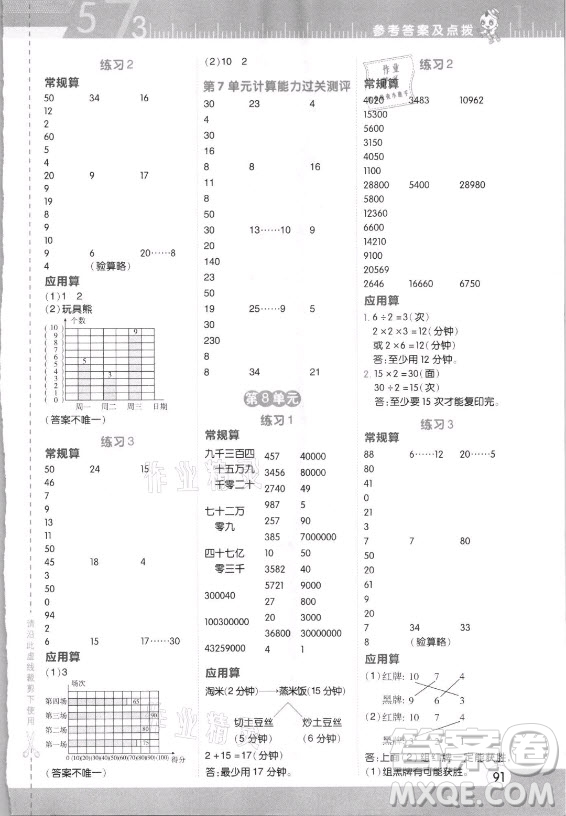 安徽教育出版社2021秋星級口算天天練四年級數(shù)學(xué)上冊人教版答案