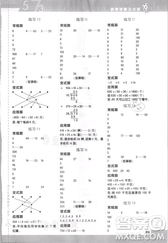 安徽教育出版社2021秋星級口算天天練四年級數(shù)學(xué)上冊人教版答案