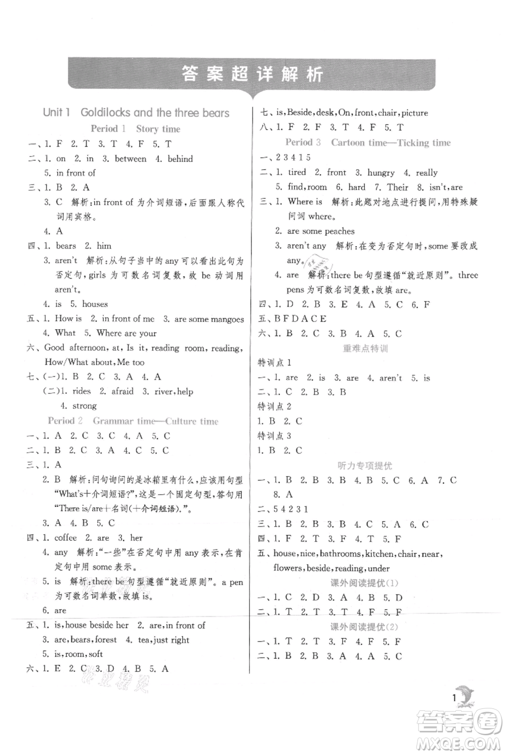 江蘇人民出版社2021實(shí)驗(yàn)班提優(yōu)訓(xùn)練五年級(jí)上冊(cè)英語(yǔ)譯林版江蘇專版參考答案