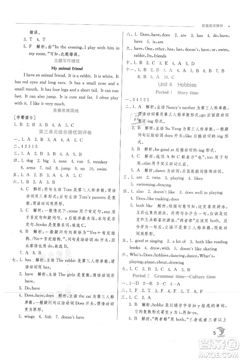 江蘇人民出版社2021實(shí)驗(yàn)班提優(yōu)訓(xùn)練五年級(jí)上冊(cè)英語(yǔ)譯林版江蘇專版參考答案