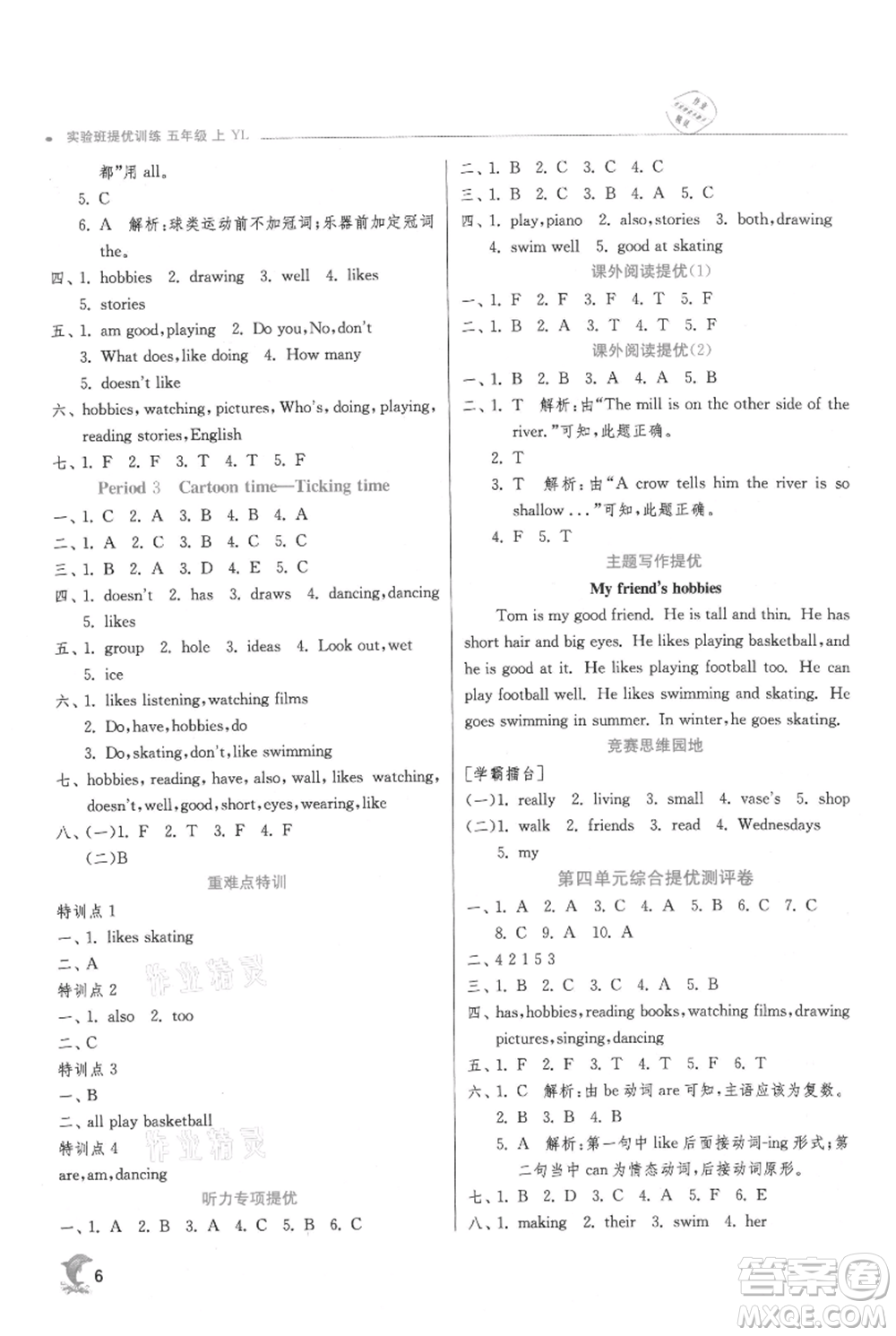 江蘇人民出版社2021實(shí)驗(yàn)班提優(yōu)訓(xùn)練五年級(jí)上冊(cè)英語(yǔ)譯林版江蘇專版參考答案