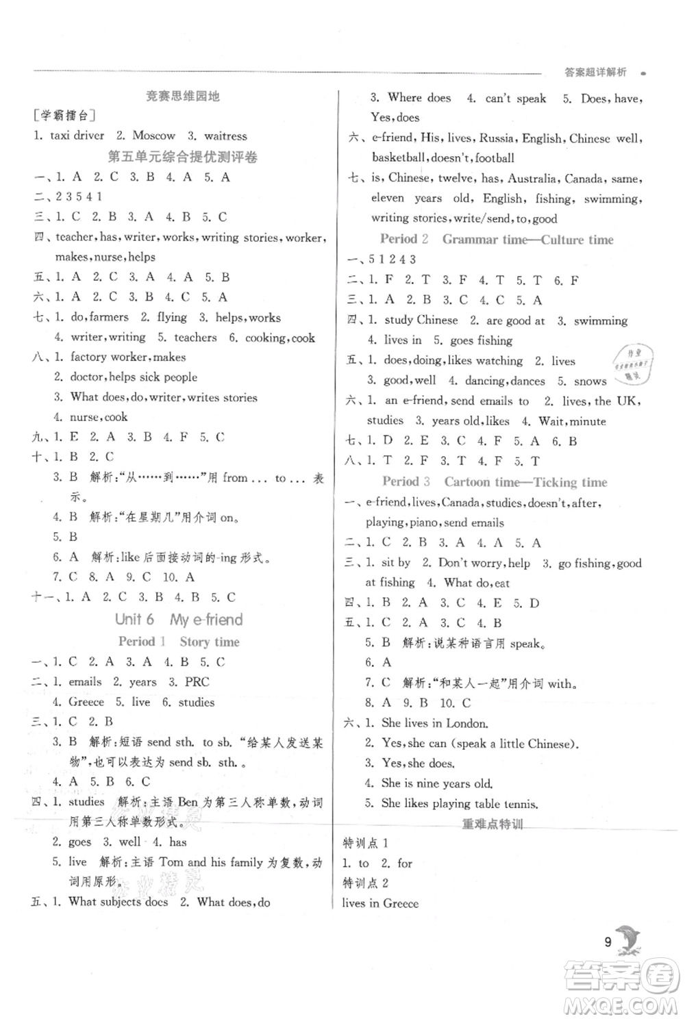 江蘇人民出版社2021實(shí)驗(yàn)班提優(yōu)訓(xùn)練五年級(jí)上冊(cè)英語(yǔ)譯林版江蘇專版參考答案