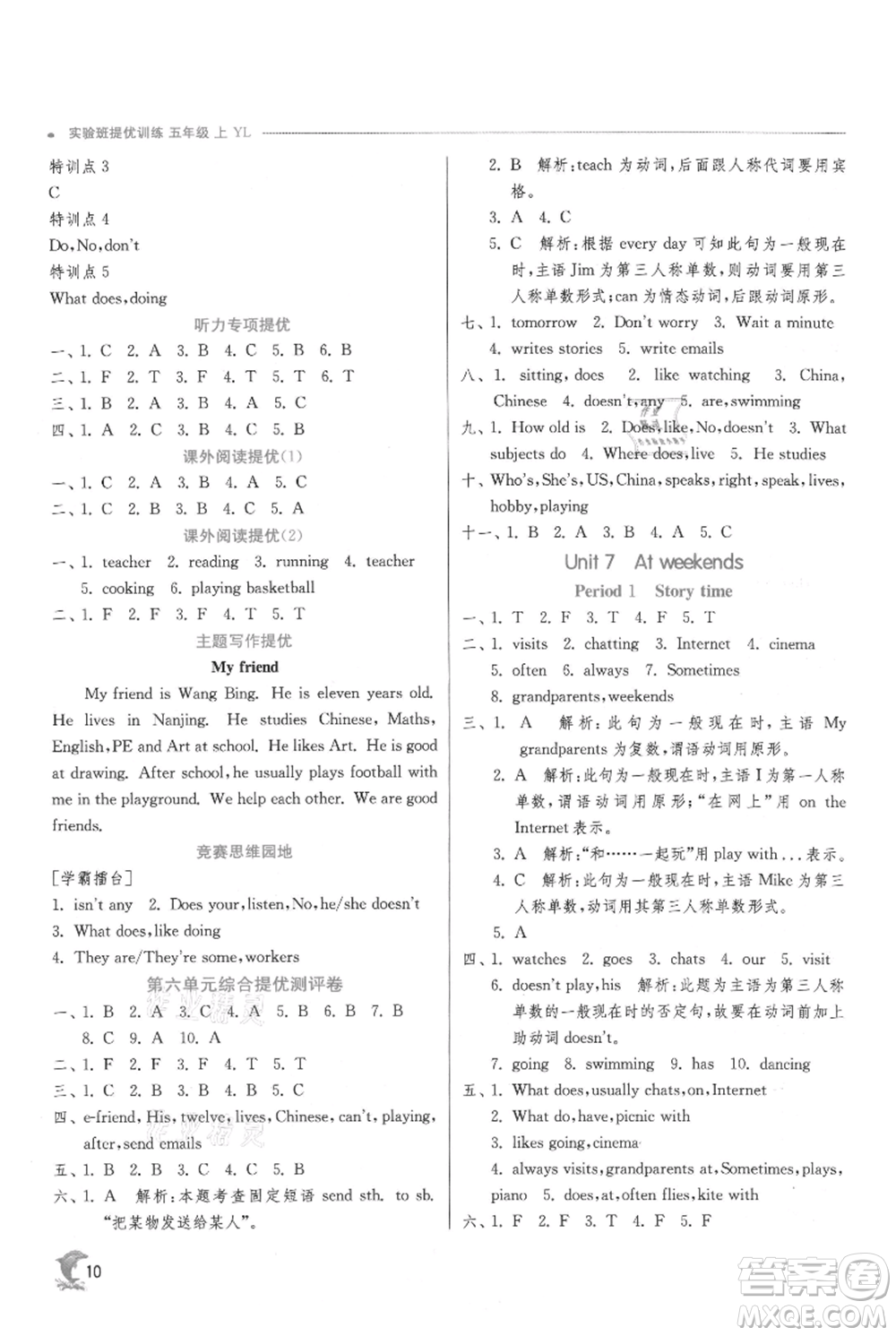 江蘇人民出版社2021實(shí)驗(yàn)班提優(yōu)訓(xùn)練五年級(jí)上冊(cè)英語(yǔ)譯林版江蘇專版參考答案