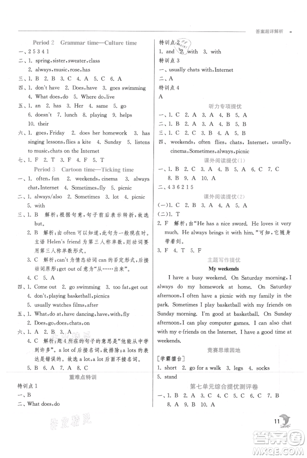 江蘇人民出版社2021實(shí)驗(yàn)班提優(yōu)訓(xùn)練五年級(jí)上冊(cè)英語(yǔ)譯林版江蘇專版參考答案