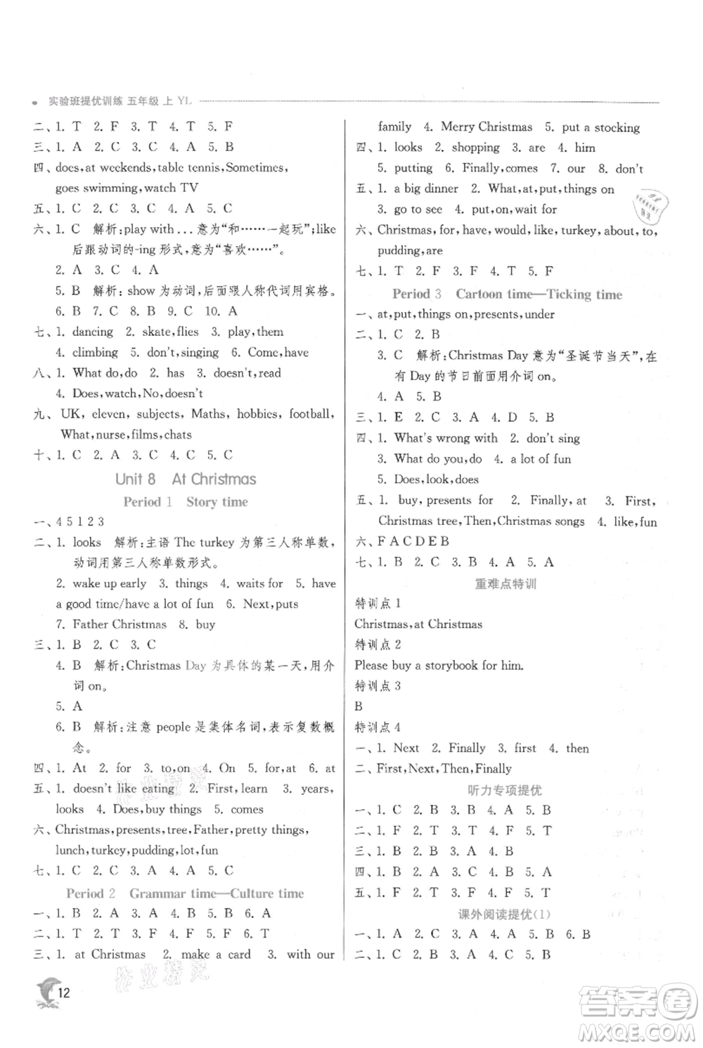 江蘇人民出版社2021實(shí)驗(yàn)班提優(yōu)訓(xùn)練五年級(jí)上冊(cè)英語(yǔ)譯林版江蘇專版參考答案