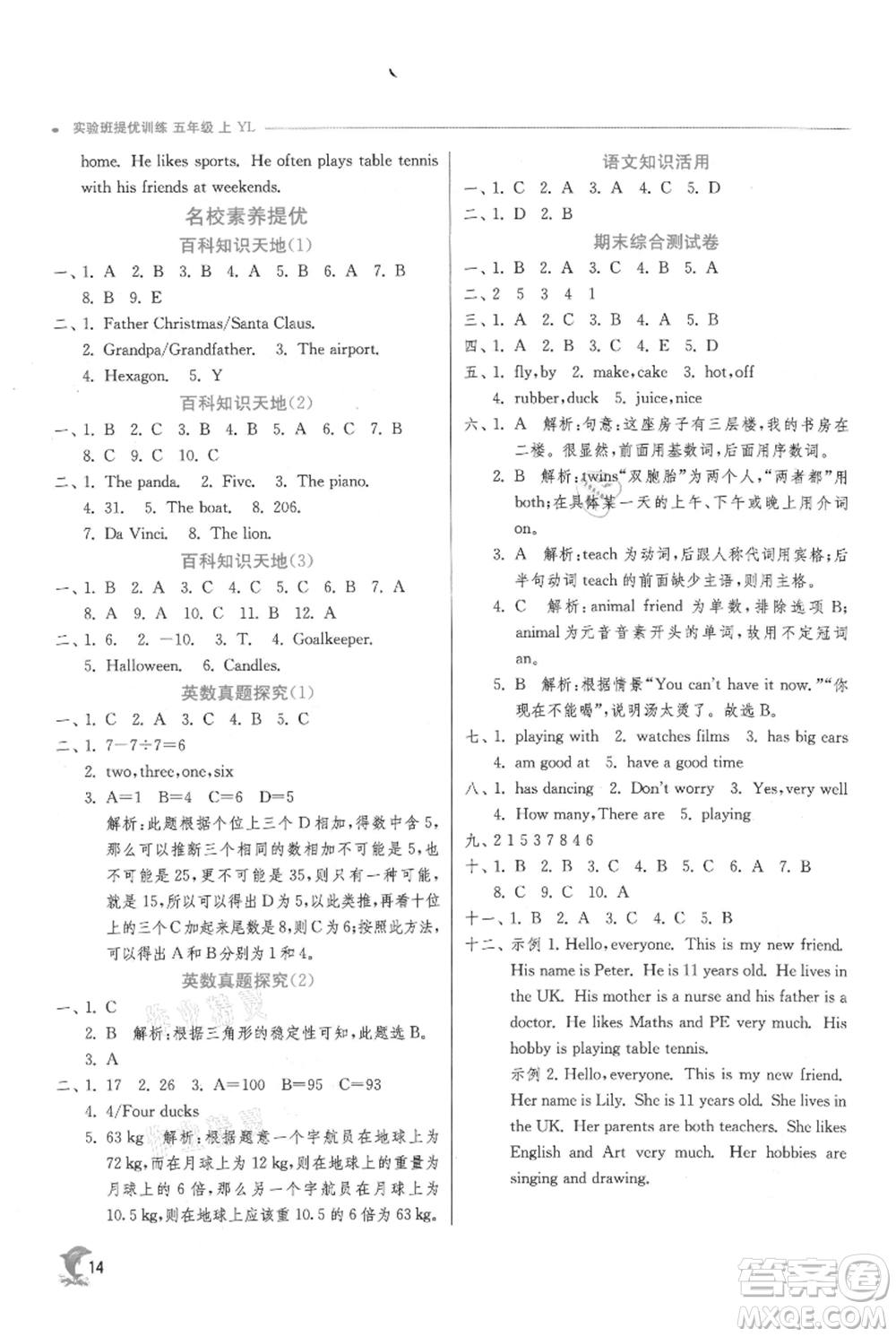 江蘇人民出版社2021實(shí)驗(yàn)班提優(yōu)訓(xùn)練五年級(jí)上冊(cè)英語(yǔ)譯林版江蘇專版參考答案