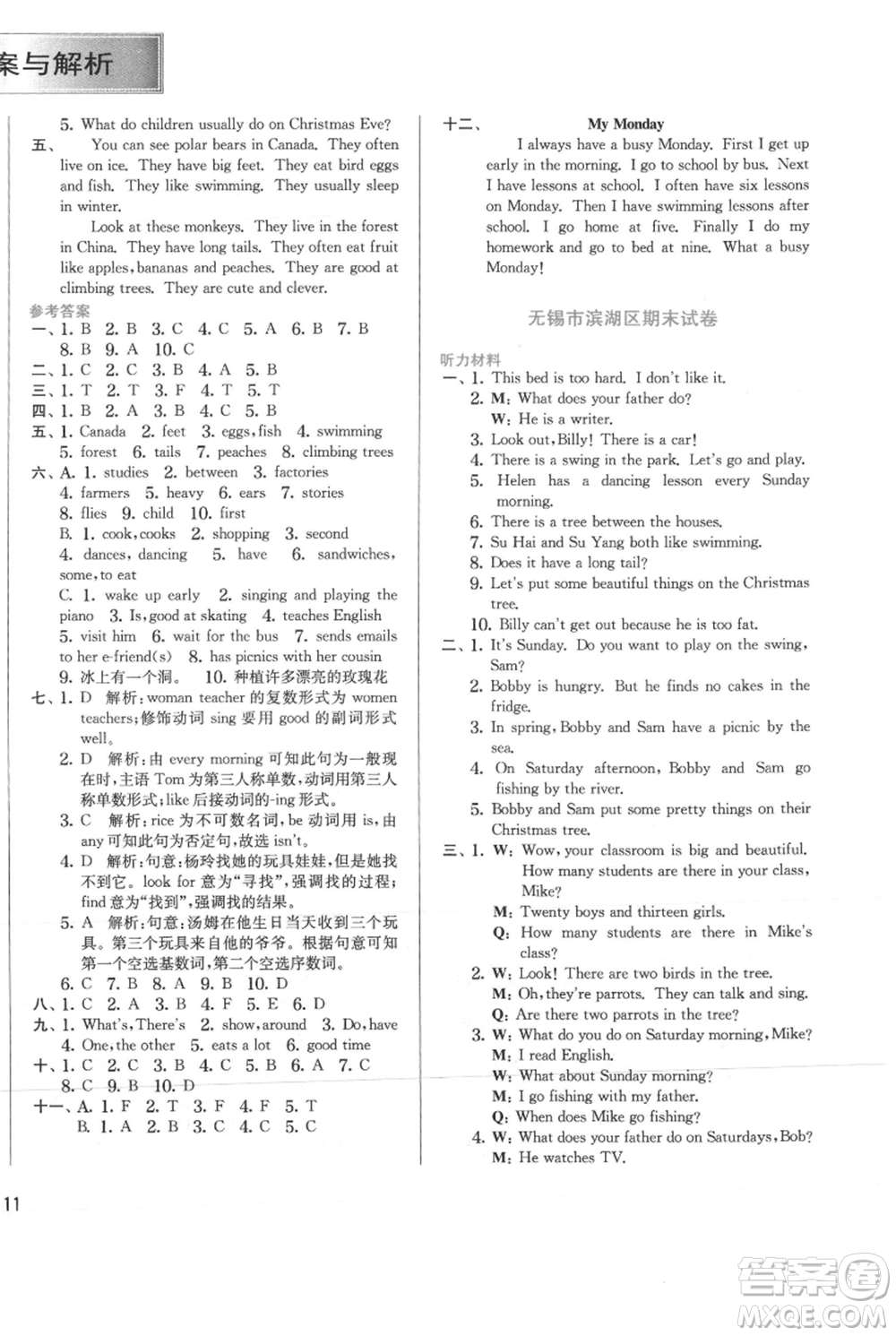 江蘇人民出版社2021實(shí)驗(yàn)班提優(yōu)訓(xùn)練五年級(jí)上冊(cè)英語(yǔ)譯林版江蘇專版參考答案