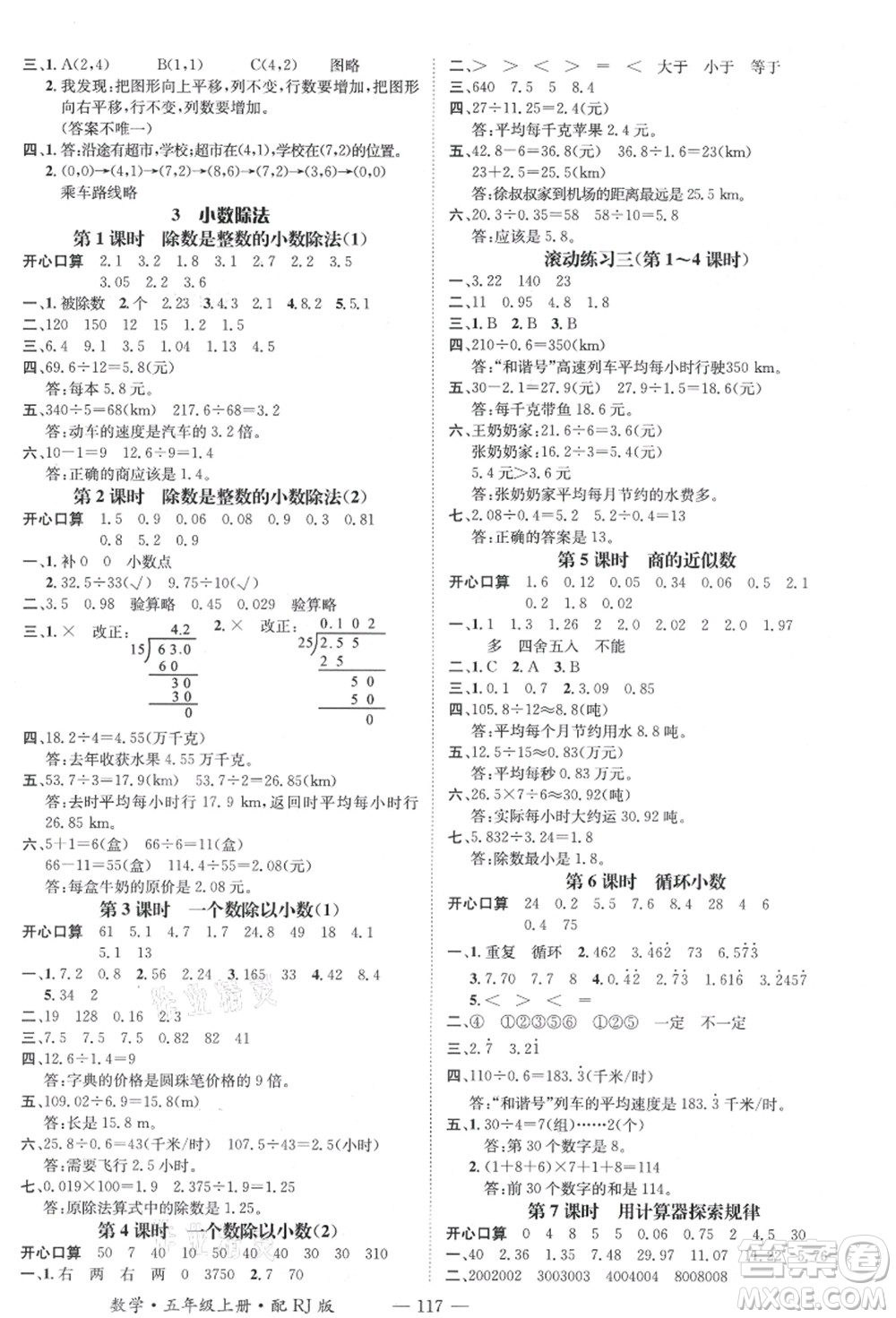 江西教育出版社2021秋季名師測(cè)控五年級(jí)數(shù)學(xué)上冊(cè)RJ人教版答案