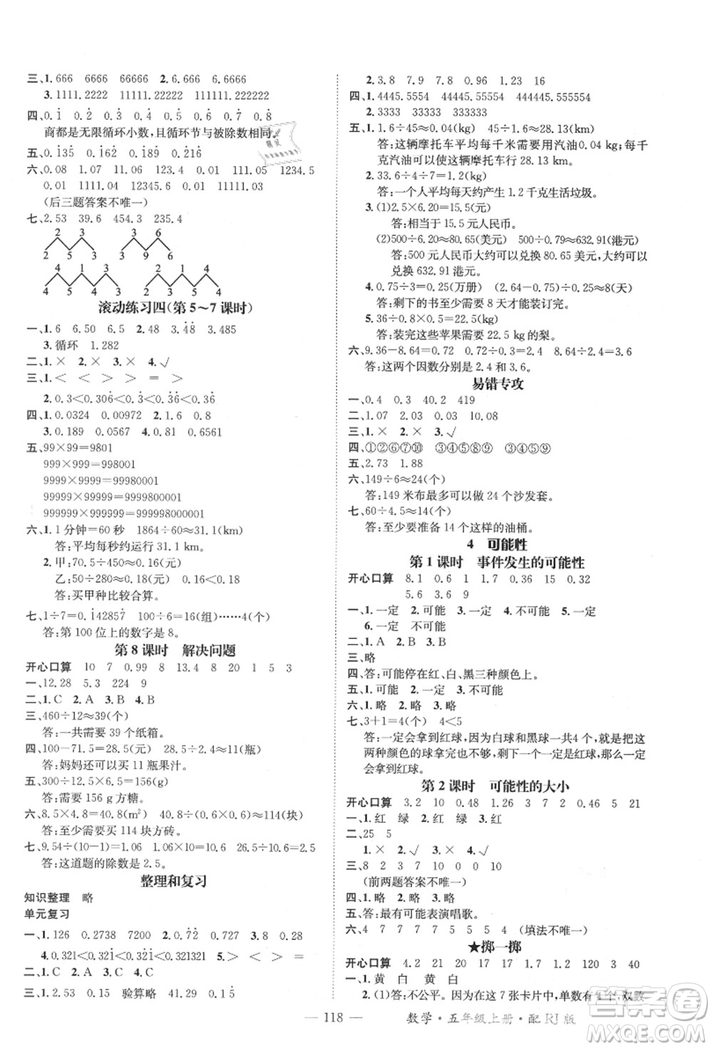 江西教育出版社2021秋季名師測(cè)控五年級(jí)數(shù)學(xué)上冊(cè)RJ人教版答案