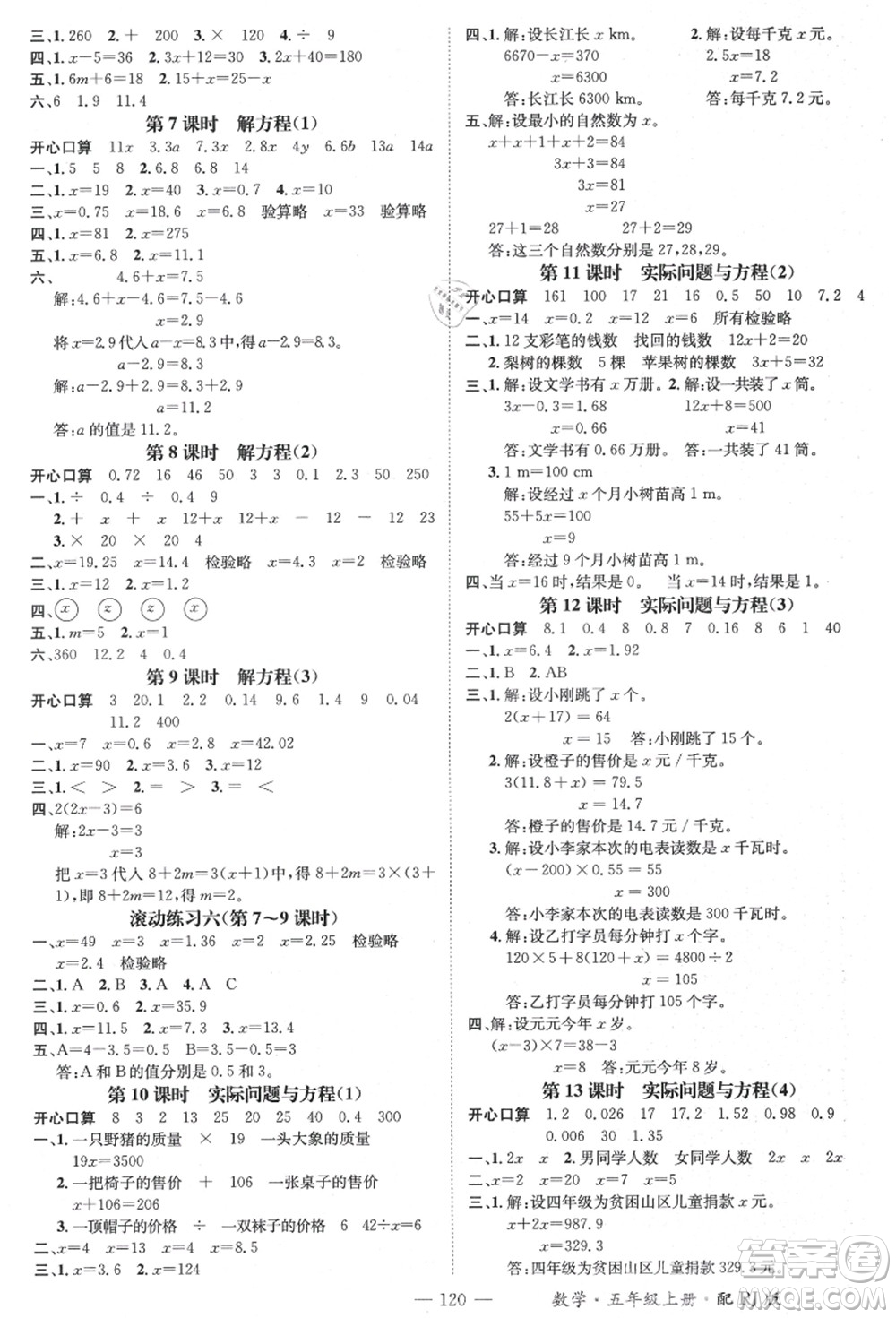 江西教育出版社2021秋季名師測(cè)控五年級(jí)數(shù)學(xué)上冊(cè)RJ人教版答案