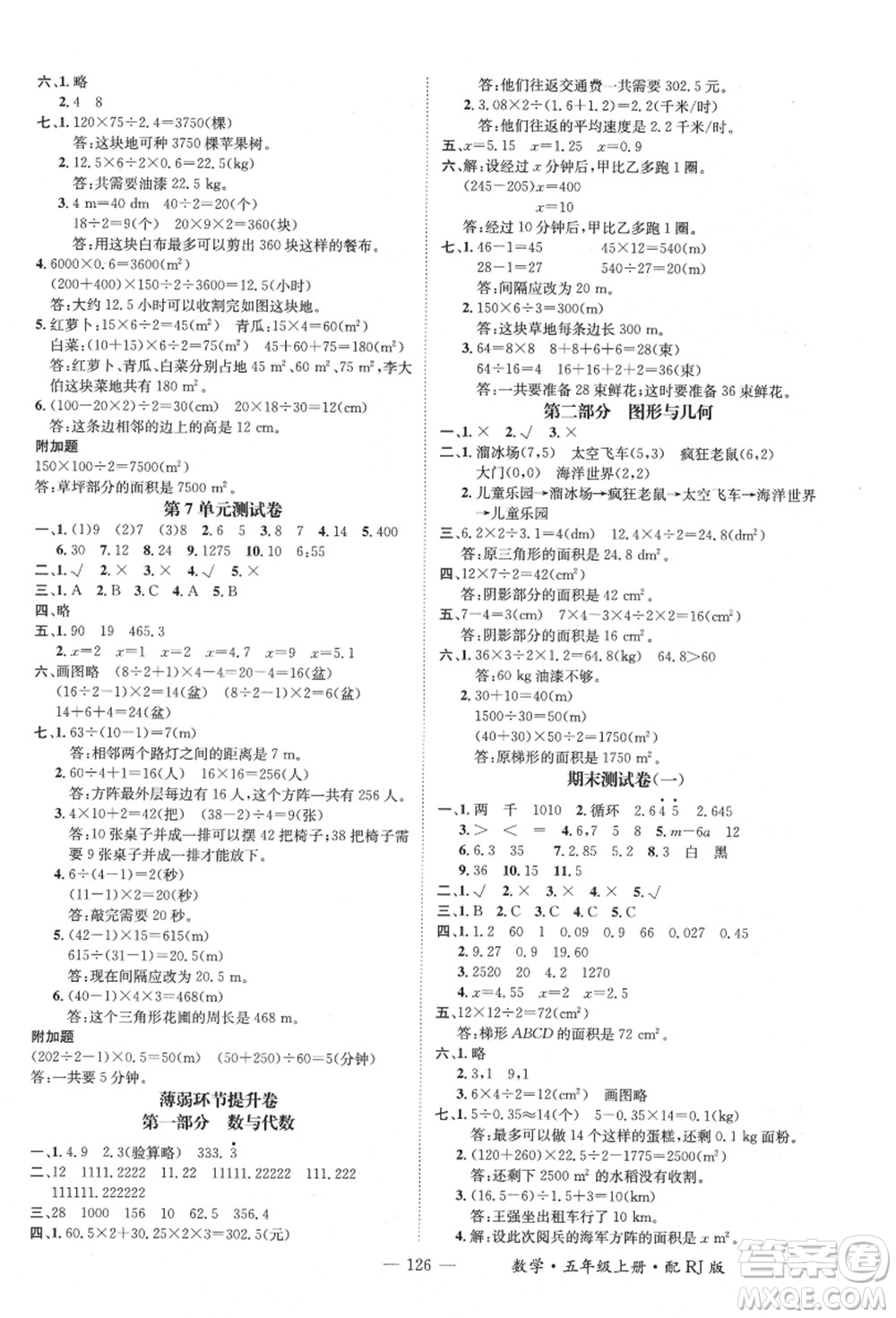 江西教育出版社2021秋季名師測(cè)控五年級(jí)數(shù)學(xué)上冊(cè)RJ人教版答案