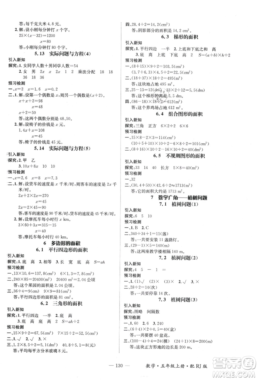 江西教育出版社2021秋季名師測(cè)控五年級(jí)數(shù)學(xué)上冊(cè)RJ人教版答案