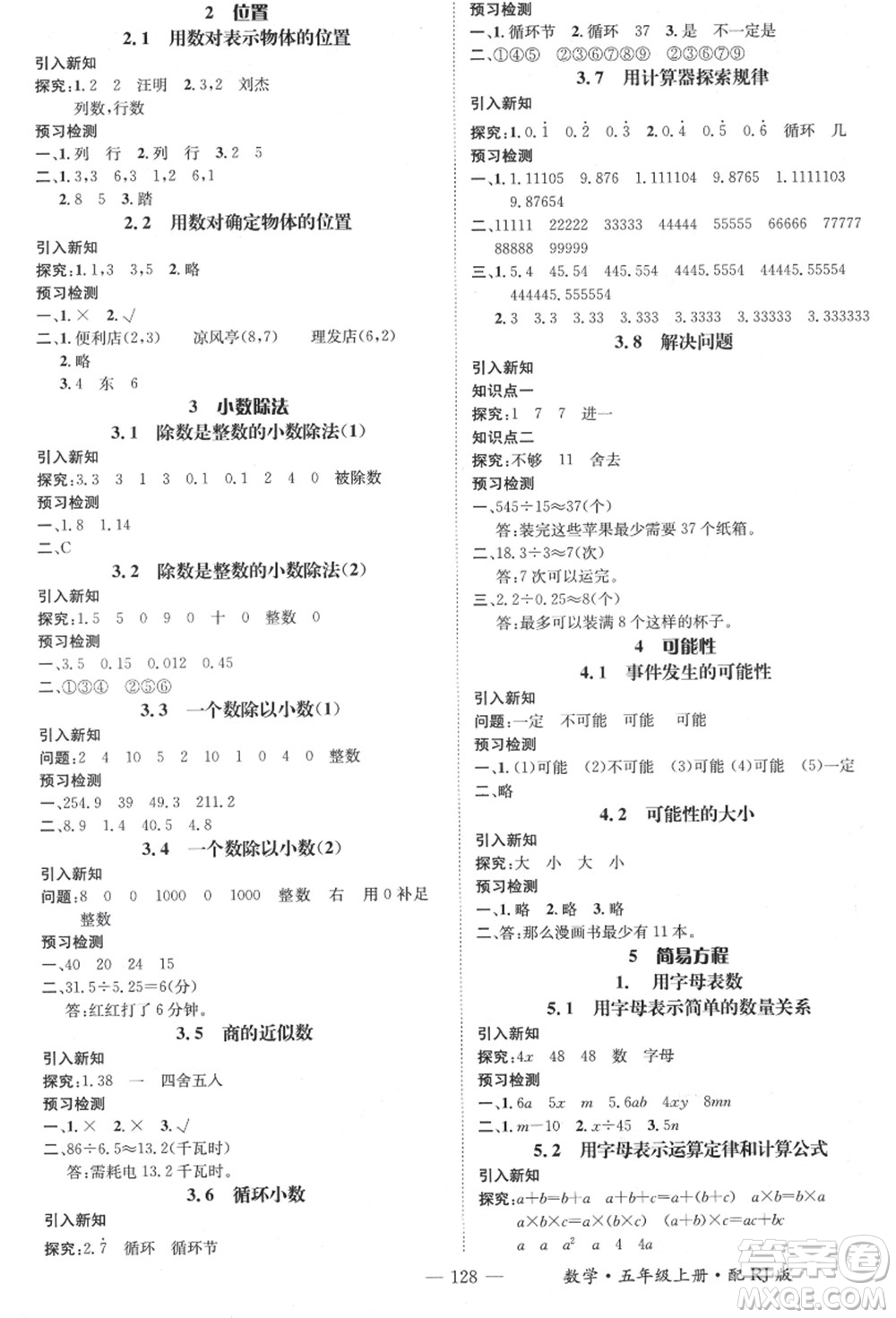 江西教育出版社2021秋季名師測(cè)控五年級(jí)數(shù)學(xué)上冊(cè)RJ人教版答案