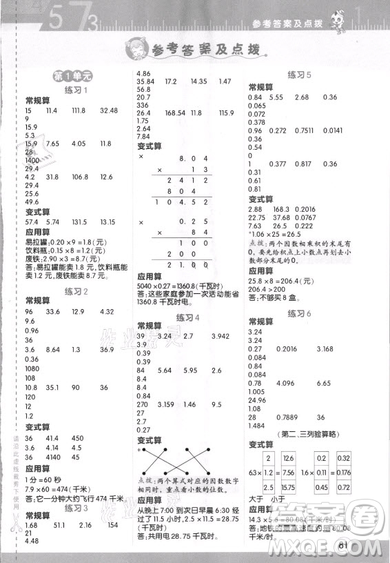 安徽教育出版社2021秋星級口算天天練五年級數(shù)學上冊人教版答案