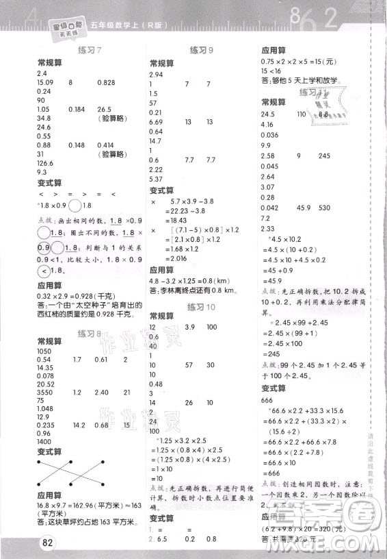 安徽教育出版社2021秋星級口算天天練五年級數(shù)學上冊人教版答案