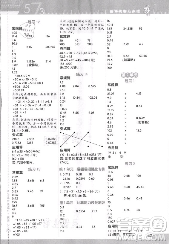 安徽教育出版社2021秋星級口算天天練五年級數(shù)學上冊人教版答案