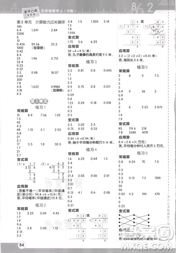 安徽教育出版社2021秋星級口算天天練五年級數(shù)學上冊人教版答案