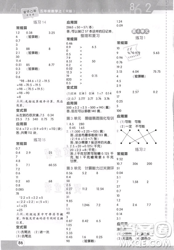 安徽教育出版社2021秋星級口算天天練五年級數(shù)學上冊人教版答案