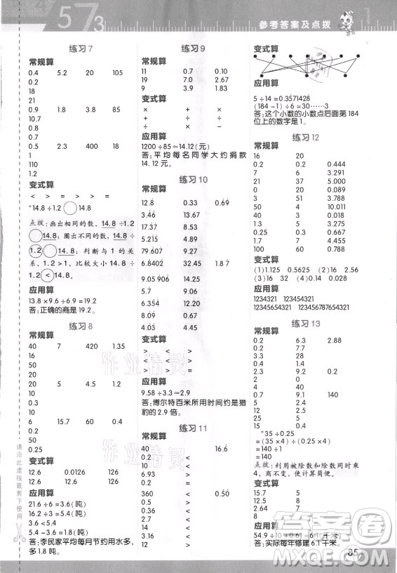 安徽教育出版社2021秋星級口算天天練五年級數(shù)學上冊人教版答案